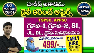 Daily Current Affairs in Telugu | 5 March 2024 | Hareesh Academy | APPSC | TSPSC | Group-2 | Group-1