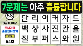 7문제는 아주 훌륭한 성적입니다 - 숨은단어찾기,치매예방퀴즈,치매예방,치매테스트,단어퀴즈,치매예방활동