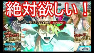 【FGO】アキレウスだけは絶対に確保したい！！ 【アポクリファコラボ ガチャ】Part1