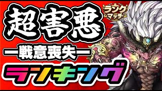 【ドラクエタクト】４.５周年アニバ杯で超害悪！！戦意喪失したキャラランキングTOP７を大発表！！！