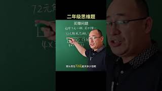 思维易错题易错题 思维训练 小学数学 数学思维 小学奥数