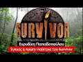 survivor Έγκυος πασίγνωστη πρώην παίκτρια Συγκινεί η ανάρτησή της