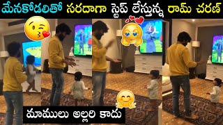 మేనకోడలితో సరదాగా స్టెప్ లేస్తున్న రామ్ చరణ్ || Ram Charan Funny Dance Steps  with his niece