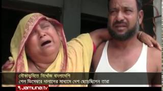 ভূমধ্যসাগের নৌকাডুবি: সিলেট-মৌলভীবাজারের ৬ জন নিখোঁজ | Jamuna TV