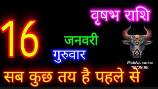 16 जनवरी वृषभ राशिफल/Vrishabh Rashi/Aaj Vrishabh Rashifal/Vrishabh 16 January/Taurus♉aajka rashifal