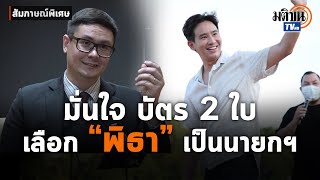 สัมภาษณ์พิเศษ \