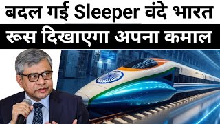 फिर डिजाइन हुई चेंज new Version की Vande Bharat sleeper ट्रेन कब तक बनेगी ट्रेन