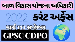 March to September Current Affairs 2022||  GPSC CDPO ||#statueofstudy1