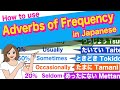 How to use Adverbs of Frequency in Japanese🇯🇵Always, Usually, Sometimes, Occasionally, Seldom, Never