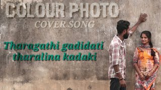 Tharagathi gadhi dhaati Cover song | by Uday kiran || Telangana porodu
