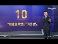 “학생 왜 죽었나”…중국 시위대 수천 명 반발 채널a 뉴스top 10