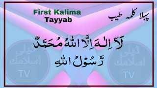 first kalima tayyab | best zikar kalima | daily islamic tv Episode 3