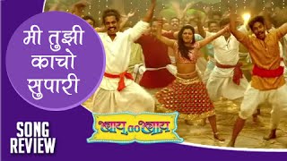 Kachho Supari | Song Review | Bai Go Bai | Marathi Item Songs | Reshma Sonawane