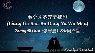 Lyrics 两个人不等于我们 (Liang Ge Ren Bu Deng Yu Wo Men) – Zhang Bi Chen (张碧晨), Eric周兴哲