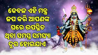 କେବଳ ଏହି ମନ୍ତ୍ର ଜପ କରି ଆପଣଙ୍କ ଘରେ ଉପସ୍ଥିତ ଥିବା ସମସ୍ତ ସମସ୍ୟା ଦୂର ହୋଇଯାଏ