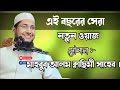 🔴 Live Maulana Mahboob Alam Quasimi In Haltor Par, Cachar