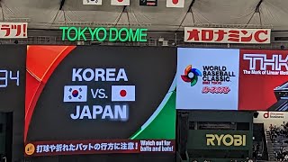 WBC2023 日韓戦 韓国代表メンバー紹介\u0026スタメン発表 東京ドーム 2023/3.10