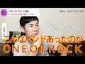 【石丸伸二】ONE OK ROCKを聴きまくっている!都知事選でのTakaさんの発言についても語る