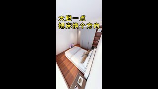 臥室小不如把床換個方向 臥室小不如把床換個方向#家居設計 #家庭裝修 #家裝設計 #裝潢#裝潢#滿意#舒適