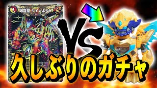 【大会実況】６が出たら死亡！ダイナボルト　VS　ドギラゴンガチャ【デュエル・マスターズ】