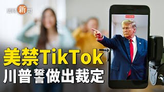 TikTok降低對中共警覺 年輕世代遇挑戰；英國首相避懲罰性關稅 尋求與川普合作；川習通話 觸及台灣 習態度軟化  主播：紫珊 【希望之聲粵語頻道-即時新聞】