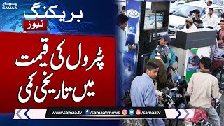 Breaking News: Petrol Price Decrease | Good News For Public | Latest Petrol Price | Samaa TV