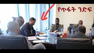 የጥፋት ቁልቁለት በዓለም ገ/ዋህድ መሃንዲስነት ሲነደፍ፤በድጥ ስፍራ እንዳለ ሰው የህወሓት ውድቀት ቸኮለ