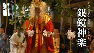 古民家へ移住した二人の暮らし#番外編｜日本の秘境にある銀鏡神社大祭｜宮崎で初めて国の重要無形民俗文化財に指定された銀鏡神楽で一年の締めくくり