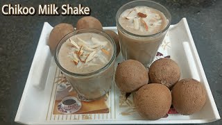 Chikoo Milkshake Recipe | ચીકુનો મિલ્કશેક બનાવવાની પરફેક્ટ રીત | Summer Drinks Recipes