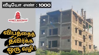 விபத்தைத் தவிர்க்க ஒரு வழி ! @𝗛𝗢𝗡𝗘𝗬 𝗕𝗨𝗜𝗟𝗗𝗘𝗥𝗦