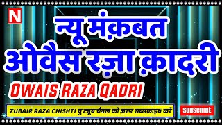 (Naat) Owais Raza Qadri (Mira Waliyon Ke Imam) Superhit Kalam (Naat Sharif) (Naat Sharif 2019) By NS