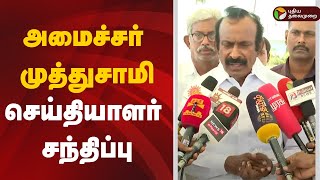 🔴LIVE: அமைச்சர் முத்துசாமி, MLA சந்திரகுமார் ஆகியோர் கருணாநிதி நினைவிடம் வருகை | Erode