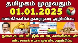 வங்கி கணக்கு உள்ளவர்களுக்கு நாளை முதல் 3 புதிய அறிவிப்பு | Bank news in Tamil | State Bank | Magalir