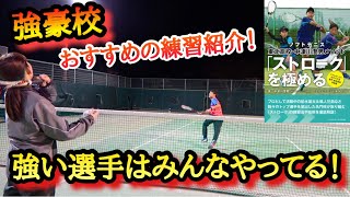 【全国優勝校直伝】強くなりたいならこのきつい練習にも挑戦しよう！【ソフトテニス/SOFT TENNIS】