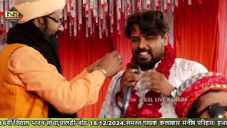 Manish ji kalandri gsl live recorder 2025