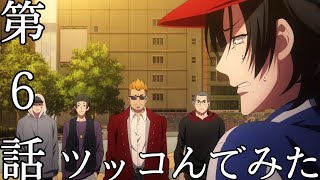 【ヒプノシスマイク】第6話にツッコんでみた。(ヒプアニ/ヒプマイ)