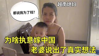 越南媳妇二婚远嫁中国，生怕不招人待见：没想到婚后被宠上天！