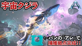 【ARK】成功なるか！？宇宙クジラが上から逃げないガッチリ捕獲拠点！#55