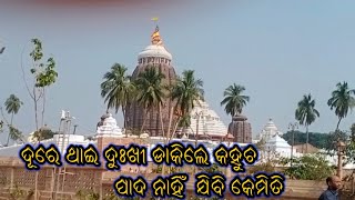 Dure Thai Dukhi Dakile Kahucha | ଜଗନ୍ନାଥ ତମେ ହଟିଆ ଜଣେ । Singer | Namita Agrawal | @gtmodiavlog8292