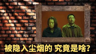 【峰子来了】隐入尘烟所“隐”的究竟是什么？为什么这部片子没有打动我？马有铁的人设出了什么问题？马有铁和曹秀英之间有没有爱情？编导到底想要告诉我们什么？不鸡汤，不毒舌，让我们来平静地聊一聊这部火爆的电影