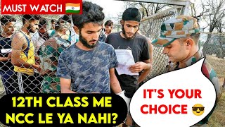 12th Me NCC le ya nahi le?? | 12th class me ncc join kaise kare |  2022