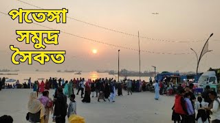 পতেঙ্গা সমুদ্র সৈকত চট্টগ্রাম |Sea Beach Chittagong |Beautiful Sea Beach |@norahcreation