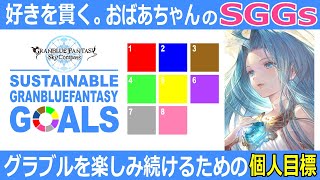 【グラブル】おばぁちゃん(シニアゲーマー)の蒼空伝説！ #Shorts「回復剤の使い道」 202/01/06【属性に捉われない】