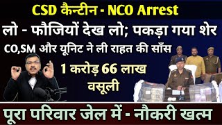 लो पकड़ा गया कैंटीन NCO, 1 करोड़ 83 लाख की हो गई वसूली, पूरा परिवार जेल में, नौकरी खत्म कोर्ट मार्शल