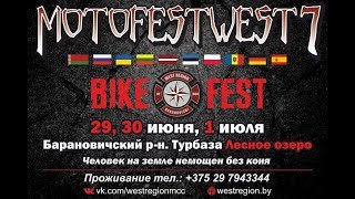 MotoFestWest7 Барановичи