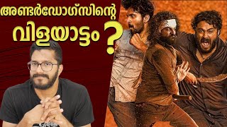 അധോലോകത്തെ വെല്ലുന്ന കോളനി | RDX Movie Analysis And Review | Mallu Analyst | Analysis