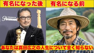 農家と漁師の子が、ハリウッドで衝撃の成功を収めた：真田広之の涙を誘う物語