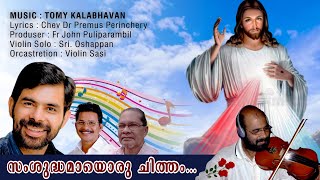 SAMSUDHAMAYORU CHITHAM | KESTER | TOMY KALABHAVAN | CHEV. Dr. PREMUS PERINCHERY