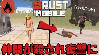 【スマホ版RUST】外人の仲間が殺され、そいつの拠点襲撃へ！相手と銃撃戦！どうなる！？【oxide survival island】