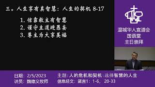 温城华人宣道会国语堂主日崇拜